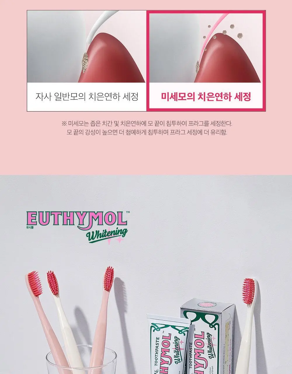 [색상랜덤] 유시몰 화이트닝 칫솔 1입 (핑크/화이트) 상세페이지 9